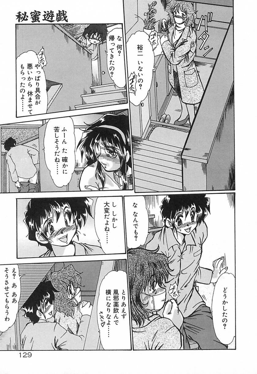 [Fukada Takushi] Ryougyaku no Utage page 132 full