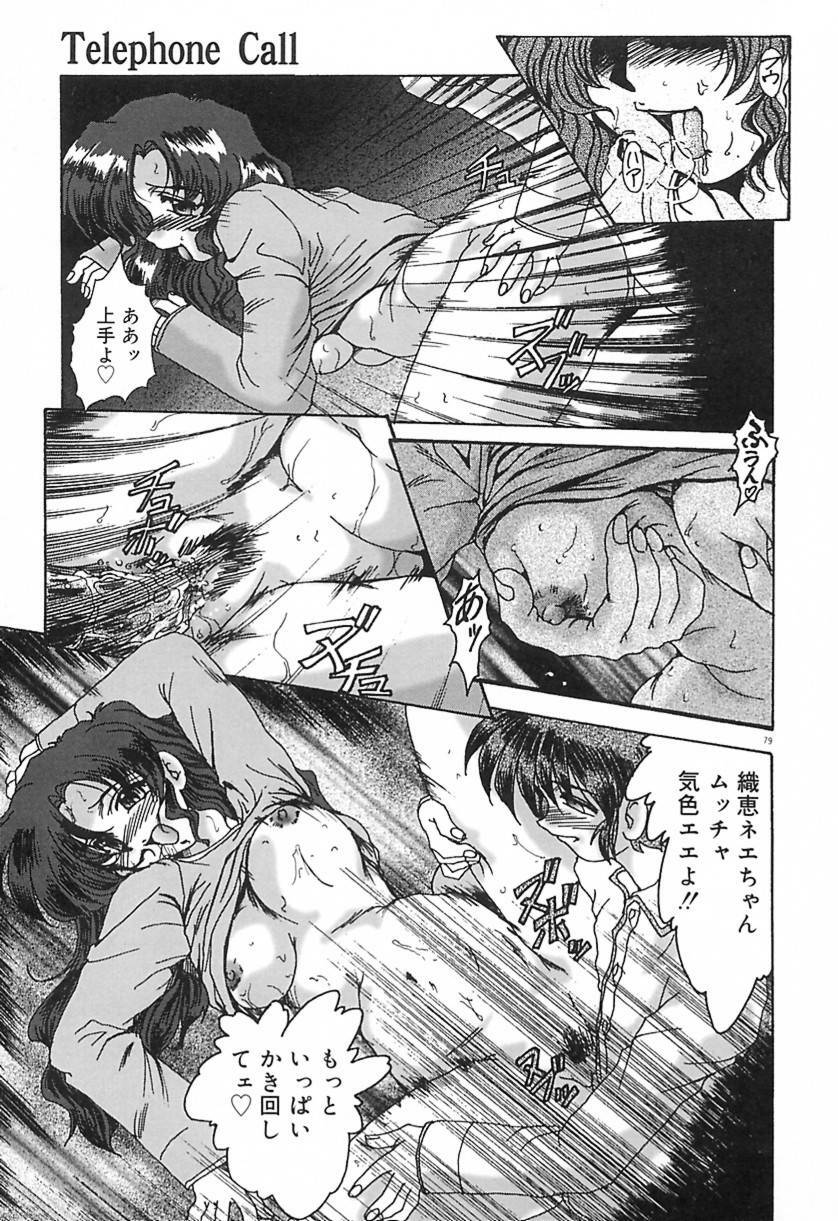 [Fukada Takushi] Ryougyaku no Utage page 82 full