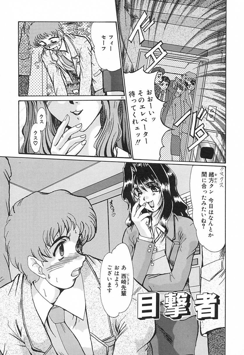 [Fukada Takushi] Ryougyaku no Utage page 88 full