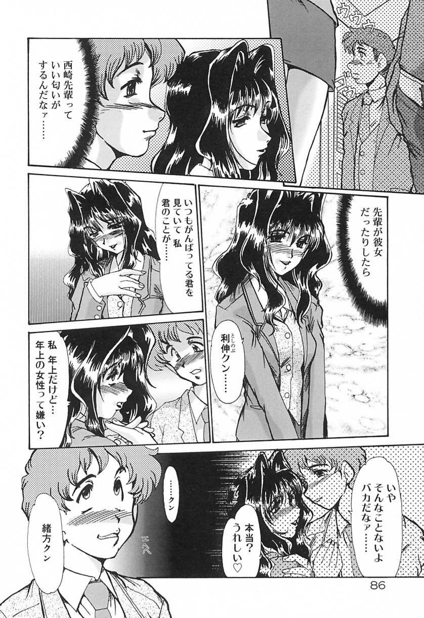 [Fukada Takushi] Ryougyaku no Utage page 89 full
