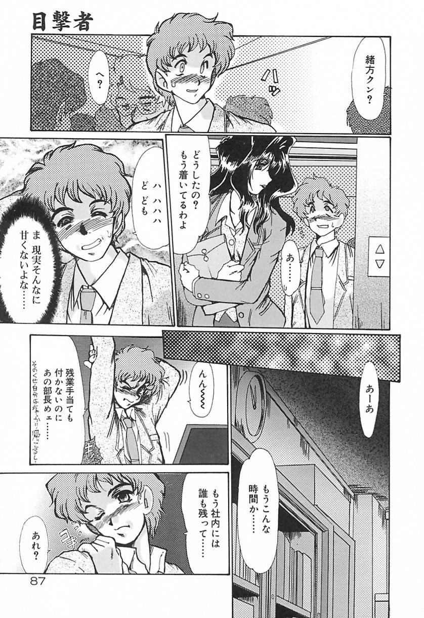 [Fukada Takushi] Ryougyaku no Utage page 90 full