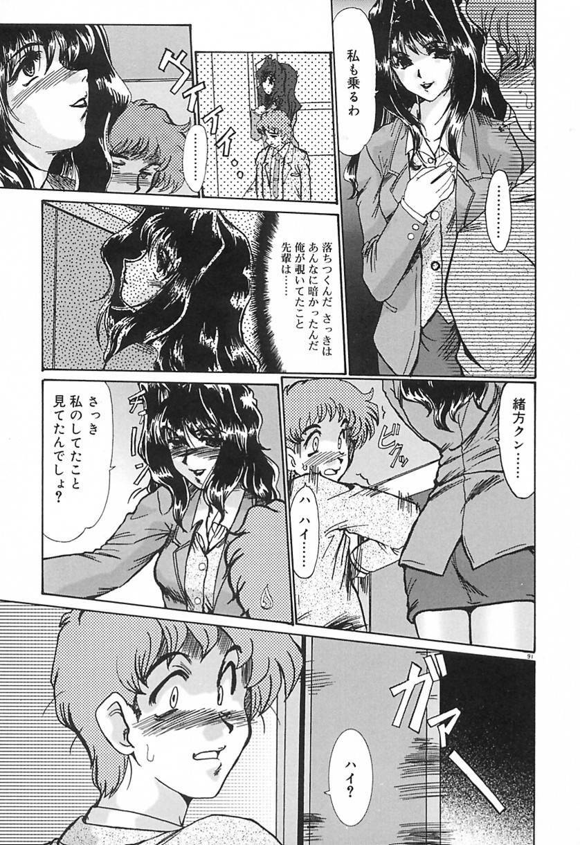 [Fukada Takushi] Ryougyaku no Utage page 94 full