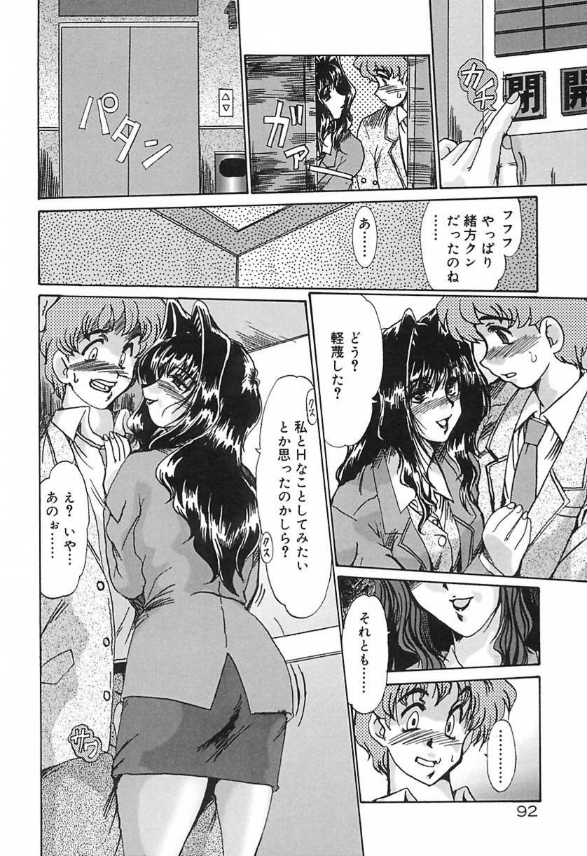 [Fukada Takushi] Ryougyaku no Utage page 95 full