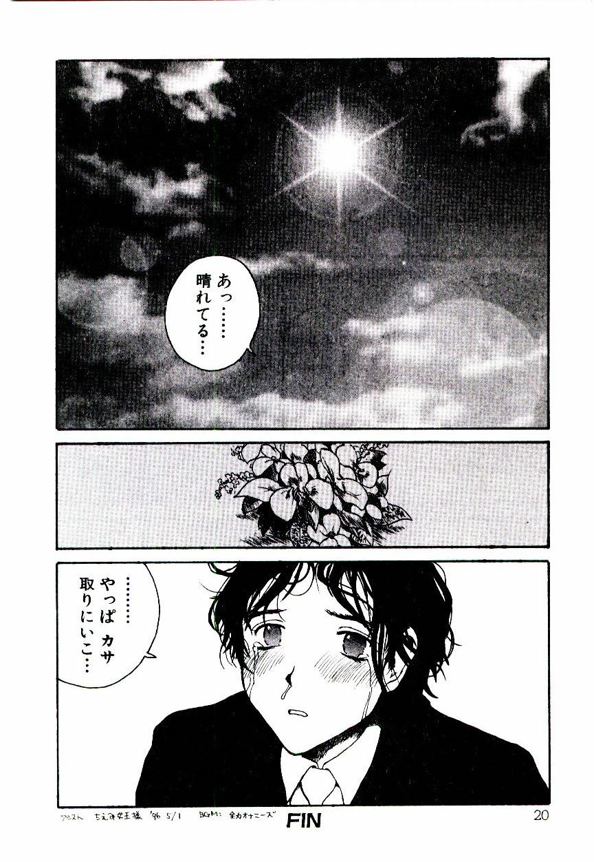 [Tamaoki Benkyo] Hanadi Boo - I bled at the nose! page 22 full