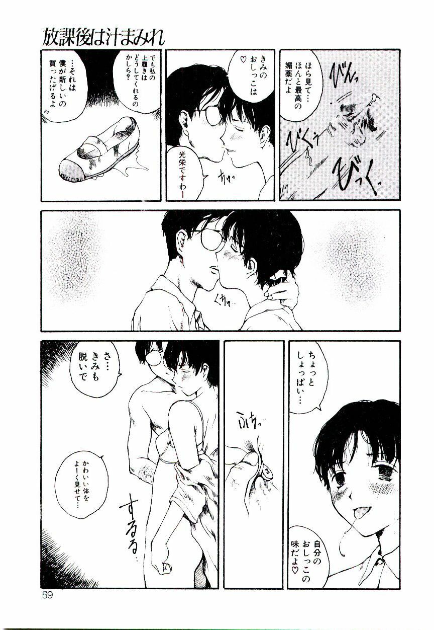 [Tamaoki Benkyo] Hanadi Boo - I bled at the nose! page 61 full