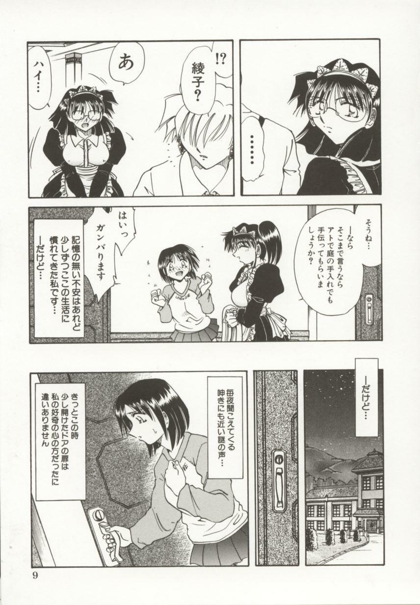 [Shizuka] Go Housi Reijyou page 10 full
