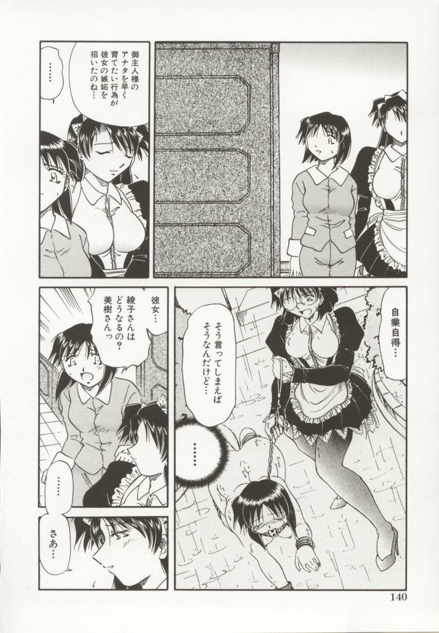 [Shizuka] Go Housi Reijyou page 141 full