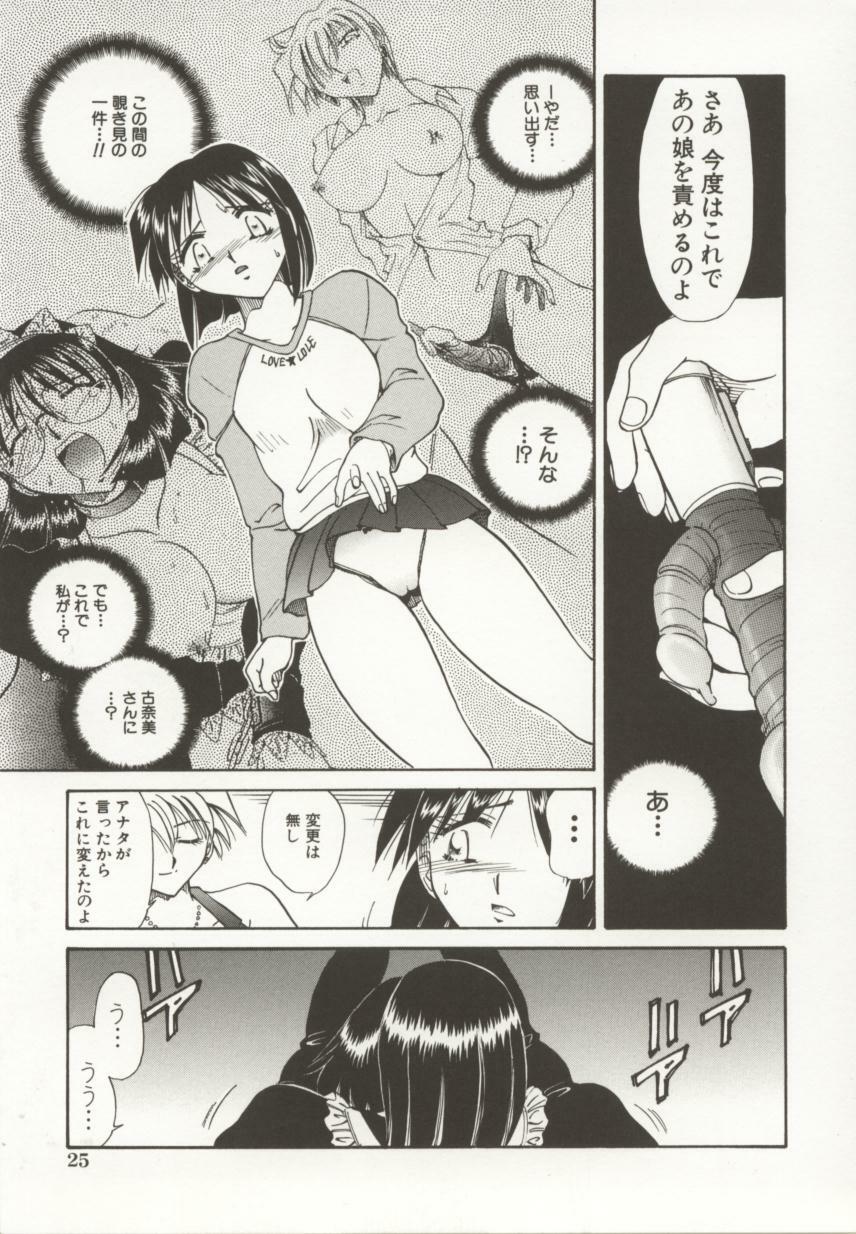 [Shizuka] Go Housi Reijyou page 26 full