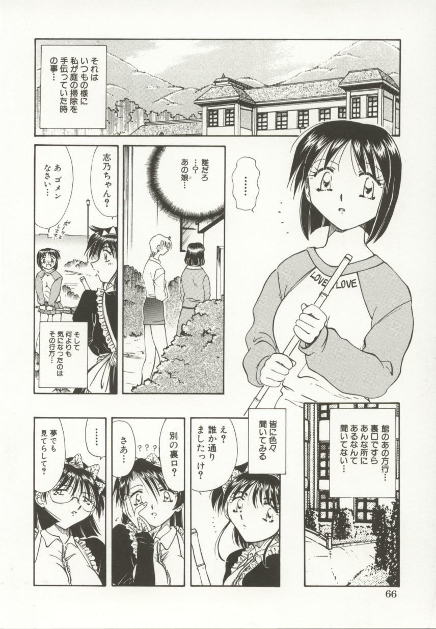 [Shizuka] Go Housi Reijyou page 67 full