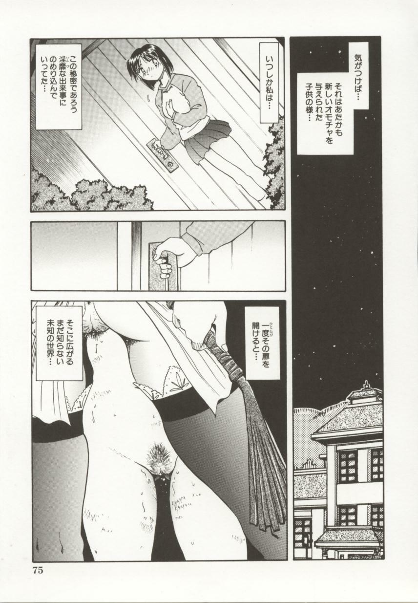 [Shizuka] Go Housi Reijyou page 76 full