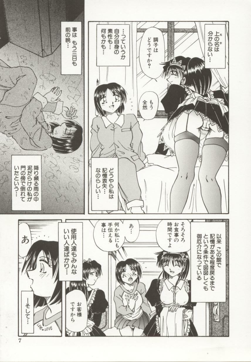 [Shizuka] Go Housi Reijyou page 8 full