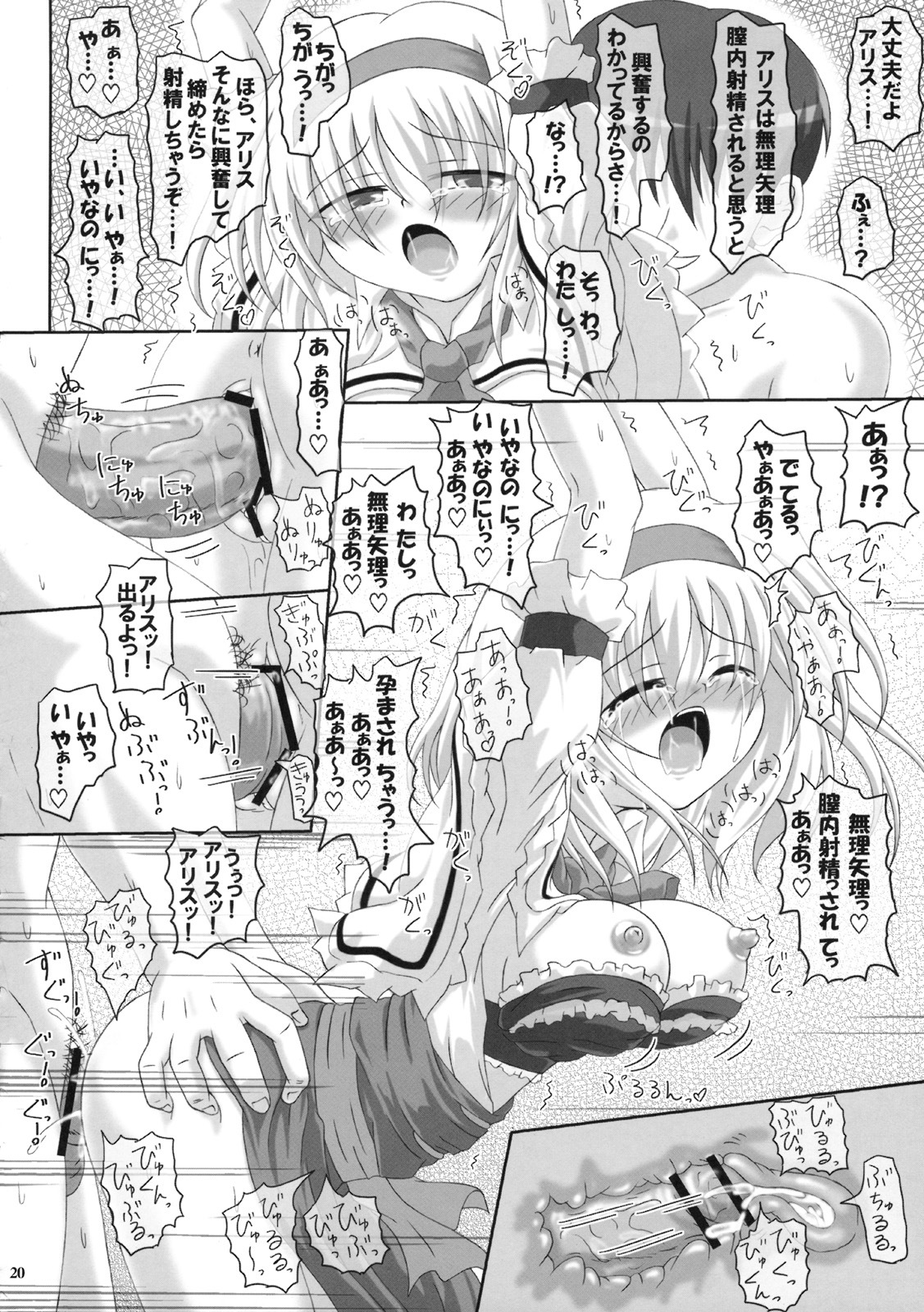 (Reitaisai 6) [Oppai Brothers (Various)] Alice Ijiri Goudoushi Nanairo Ayatsuri Ningyou (Touhou Project) page 19 full