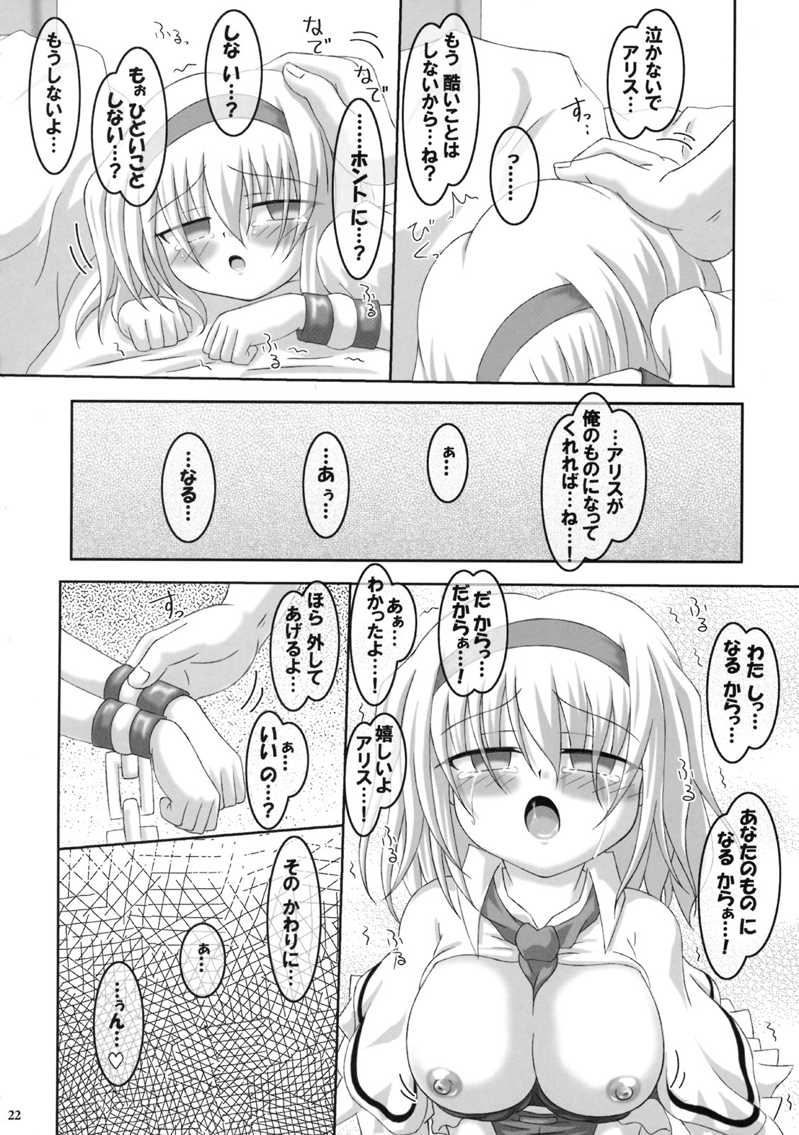 (Reitaisai 6) [Oppai Brothers (Various)] Alice Ijiri Goudoushi Nanairo Ayatsuri Ningyou (Touhou Project) page 21 full