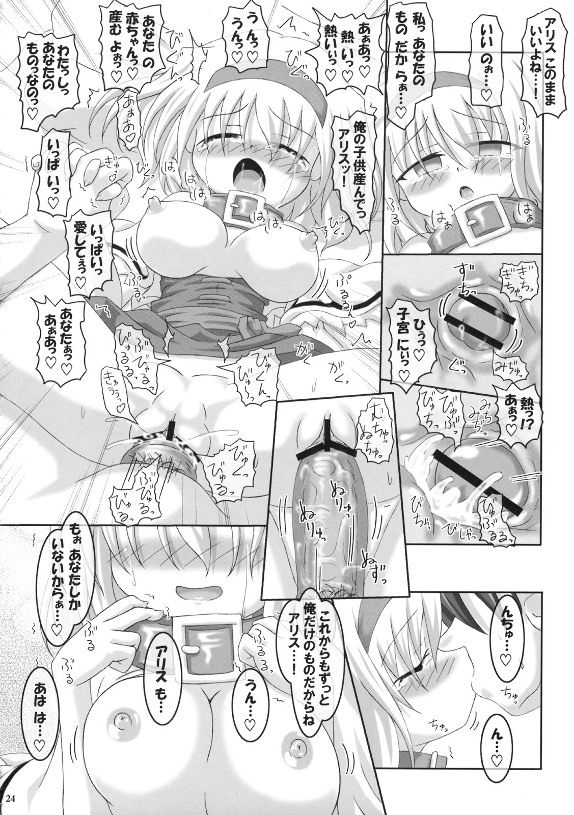 (Reitaisai 6) [Oppai Brothers (Various)] Alice Ijiri Goudoushi Nanairo Ayatsuri Ningyou (Touhou Project) page 23 full