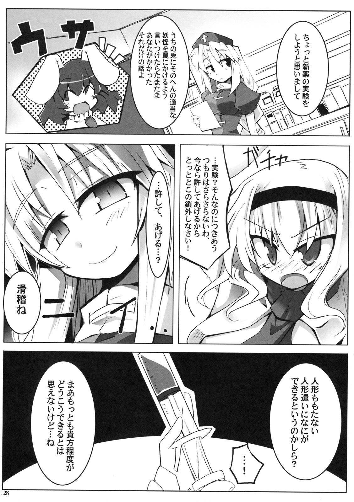 (Reitaisai 6) [Oppai Brothers (Various)] Alice Ijiri Goudoushi Nanairo Ayatsuri Ningyou (Touhou Project) page 27 full