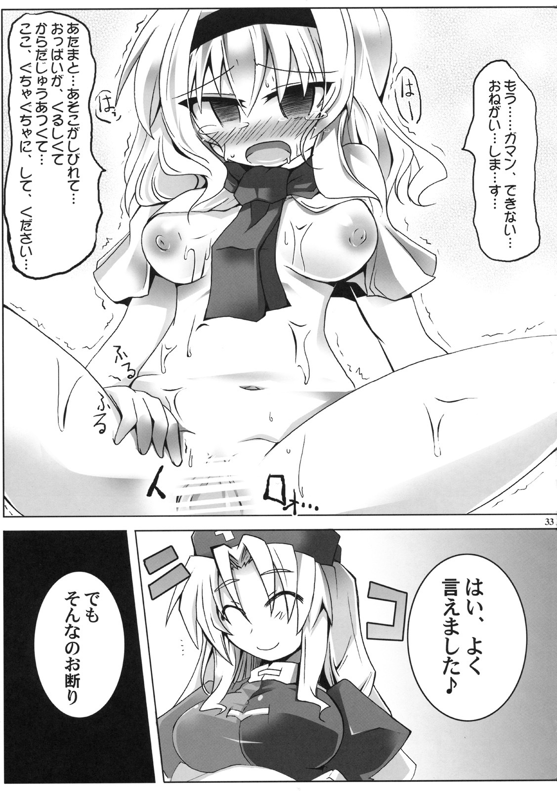 (Reitaisai 6) [Oppai Brothers (Various)] Alice Ijiri Goudoushi Nanairo Ayatsuri Ningyou (Touhou Project) page 32 full