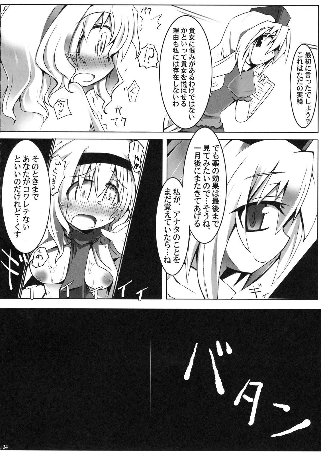 (Reitaisai 6) [Oppai Brothers (Various)] Alice Ijiri Goudoushi Nanairo Ayatsuri Ningyou (Touhou Project) page 33 full