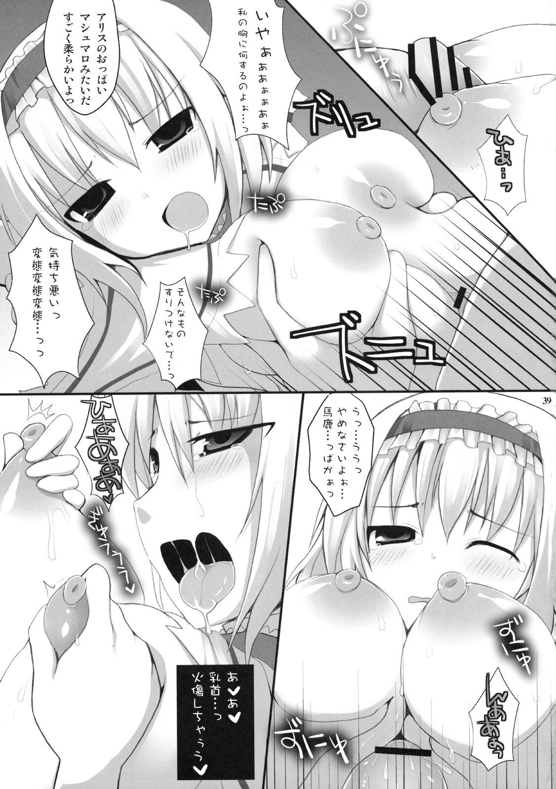 (Reitaisai 6) [Oppai Brothers (Various)] Alice Ijiri Goudoushi Nanairo Ayatsuri Ningyou (Touhou Project) page 38 full