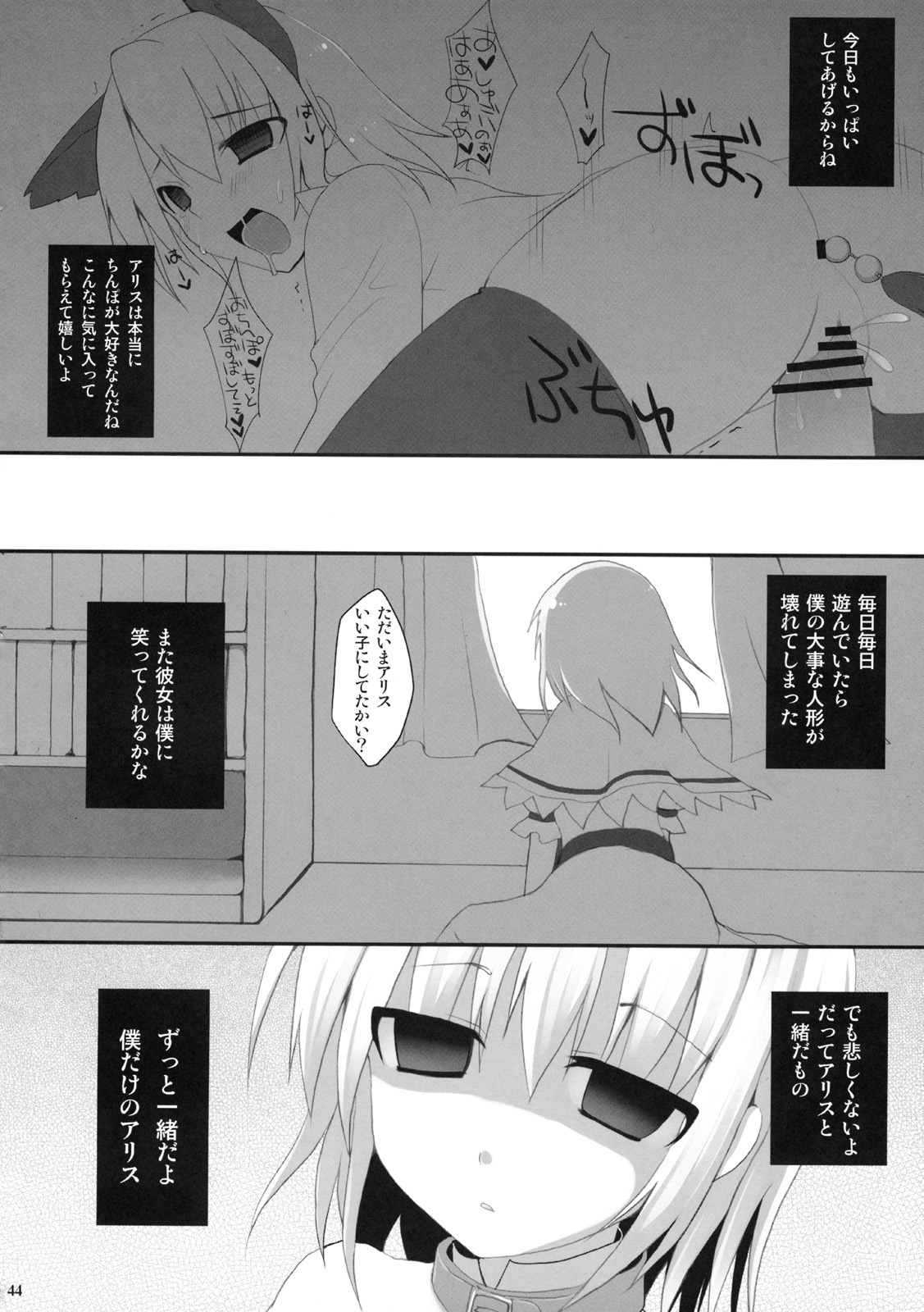 (Reitaisai 6) [Oppai Brothers (Various)] Alice Ijiri Goudoushi Nanairo Ayatsuri Ningyou (Touhou Project) page 43 full