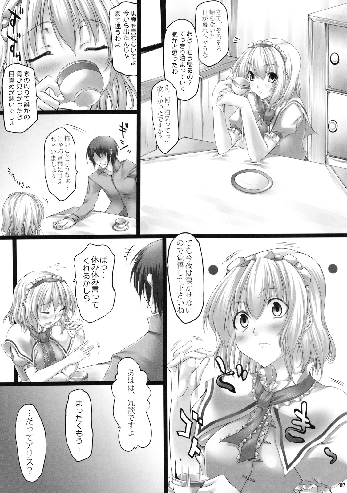 (Reitaisai 6) [Oppai Brothers (Various)] Alice Ijiri Goudoushi Nanairo Ayatsuri Ningyou (Touhou Project) page 6 full