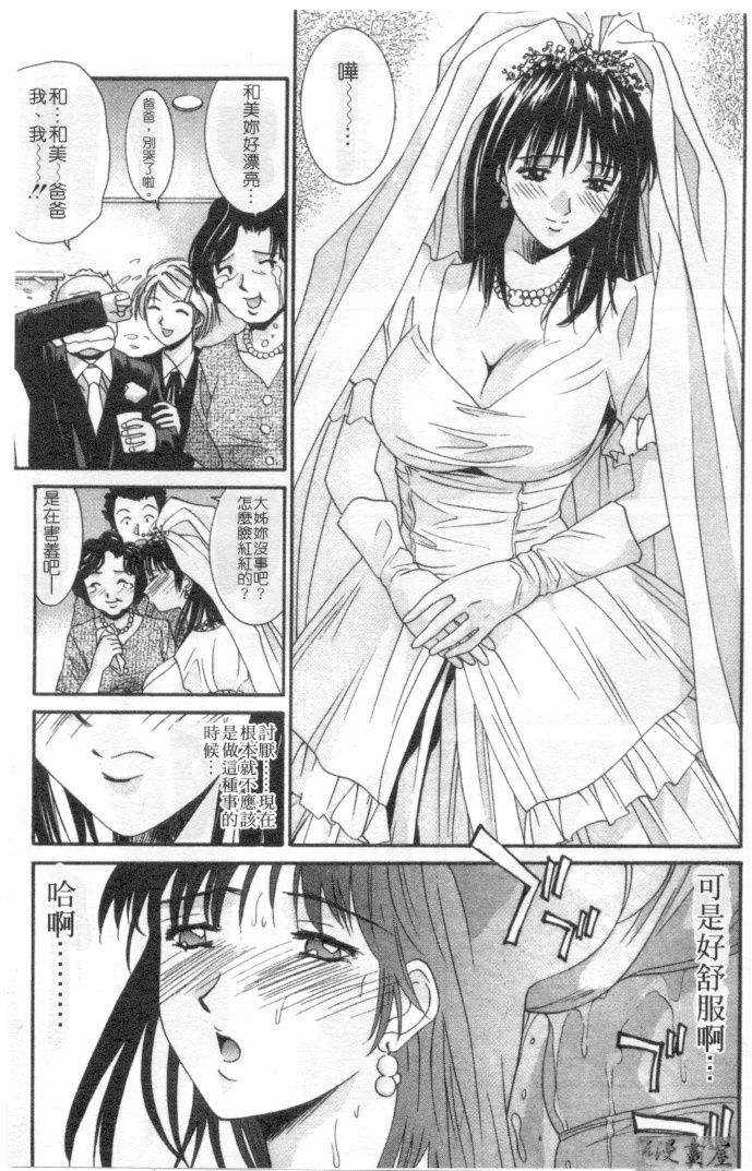 [Uchino Bungo] Kanojo to Boku no Tsuita Uso | 我的幸運女神 [Chinese] page 10 full