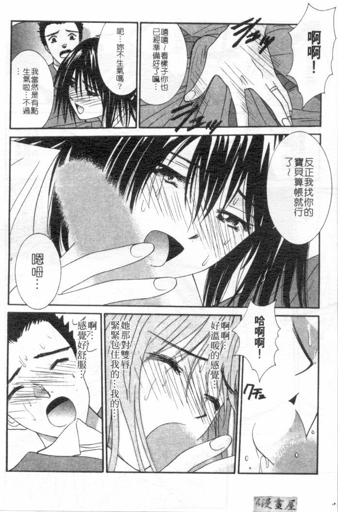 [Uchino Bungo] Kanojo to Boku no Tsuita Uso | 我的幸運女神 [Chinese] page 105 full