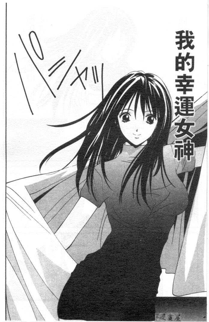 [Uchino Bungo] Kanojo to Boku no Tsuita Uso | 我的幸運女神 [Chinese] page 113 full