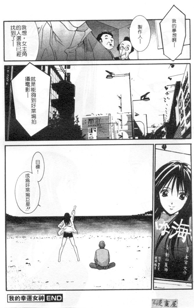[Uchino Bungo] Kanojo to Boku no Tsuita Uso | 我的幸運女神 [Chinese] page 129 full