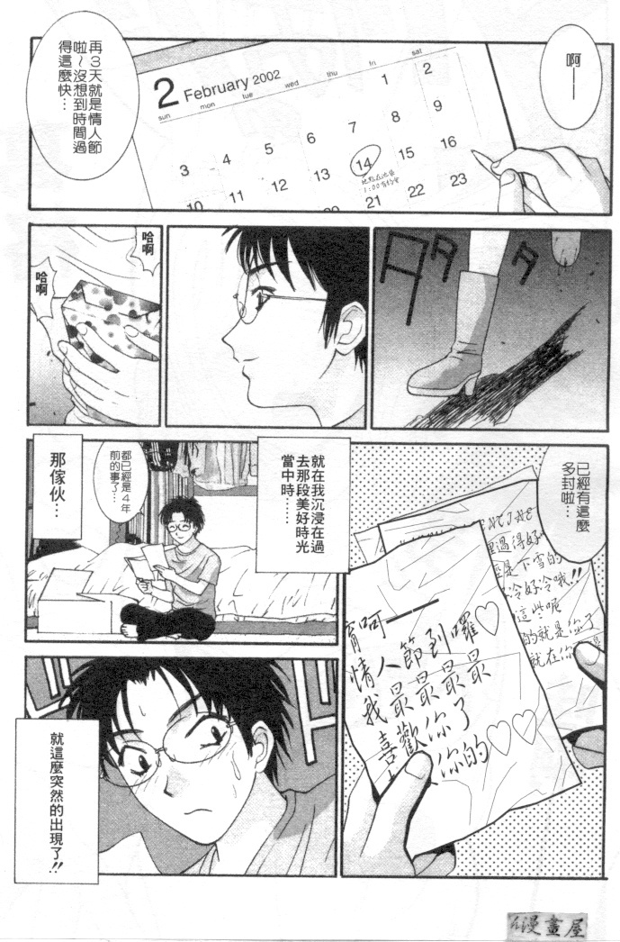 [Uchino Bungo] Kanojo to Boku no Tsuita Uso | 我的幸運女神 [Chinese] page 148 full