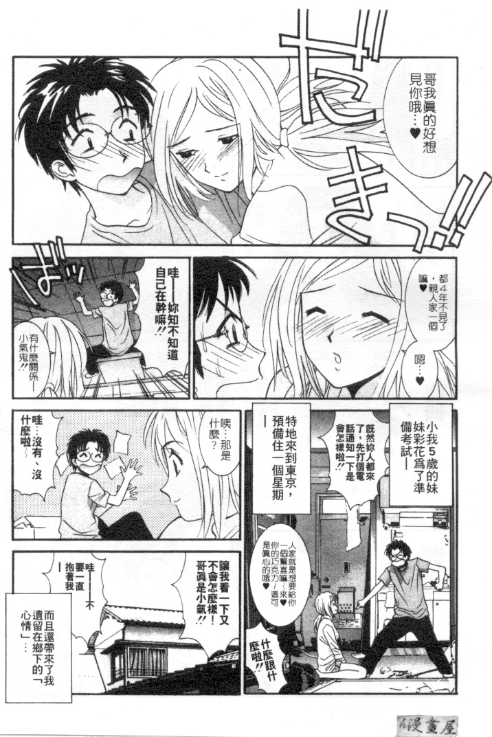 [Uchino Bungo] Kanojo to Boku no Tsuita Uso | 我的幸運女神 [Chinese] page 150 full