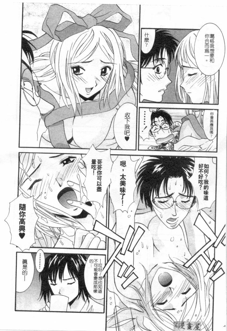 [Uchino Bungo] Kanojo to Boku no Tsuita Uso | 我的幸運女神 [Chinese] page 153 full