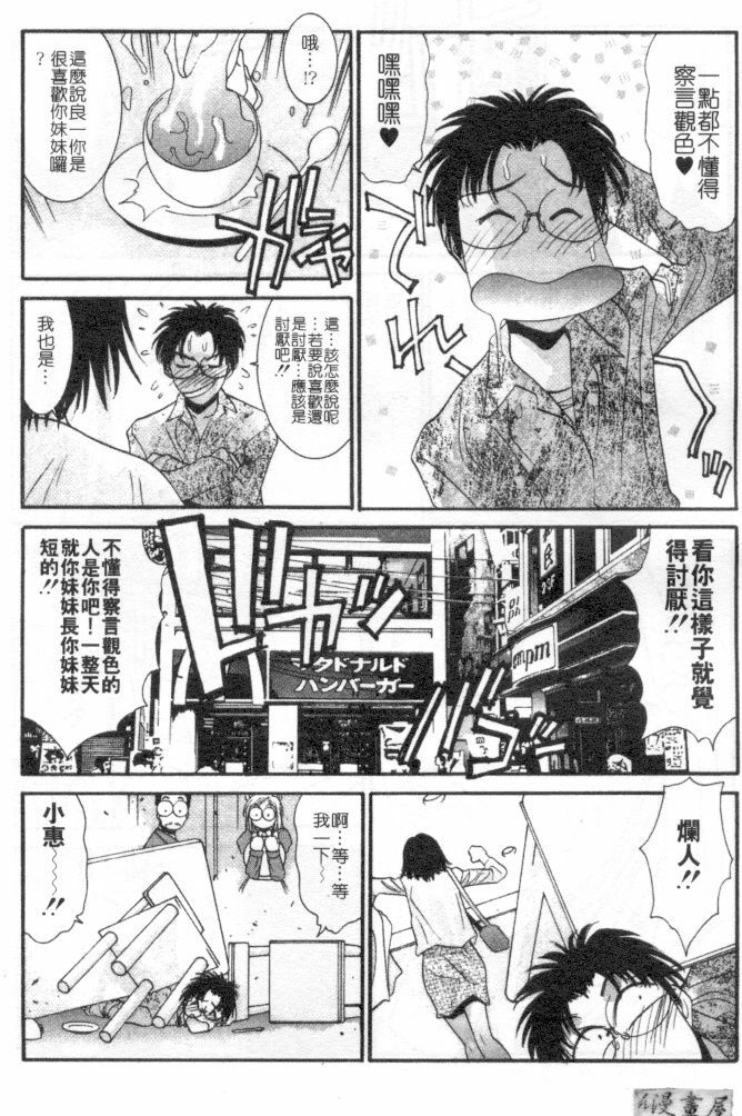 [Uchino Bungo] Kanojo to Boku no Tsuita Uso | 我的幸運女神 [Chinese] page 154 full