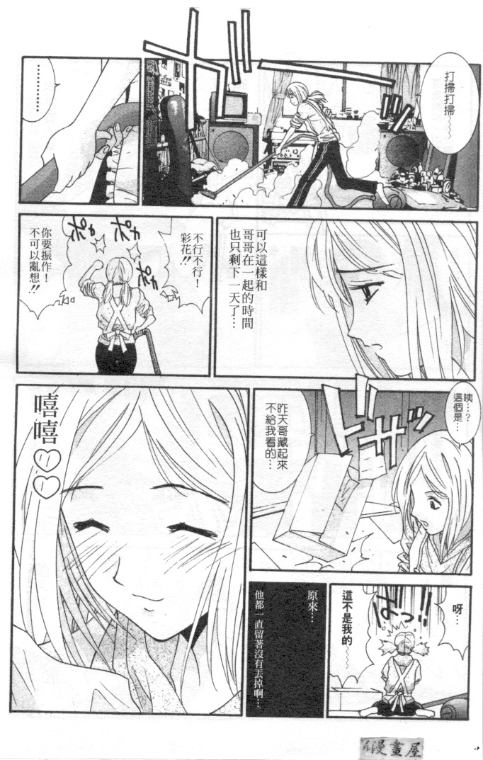 [Uchino Bungo] Kanojo to Boku no Tsuita Uso | 我的幸運女神 [Chinese] page 155 full