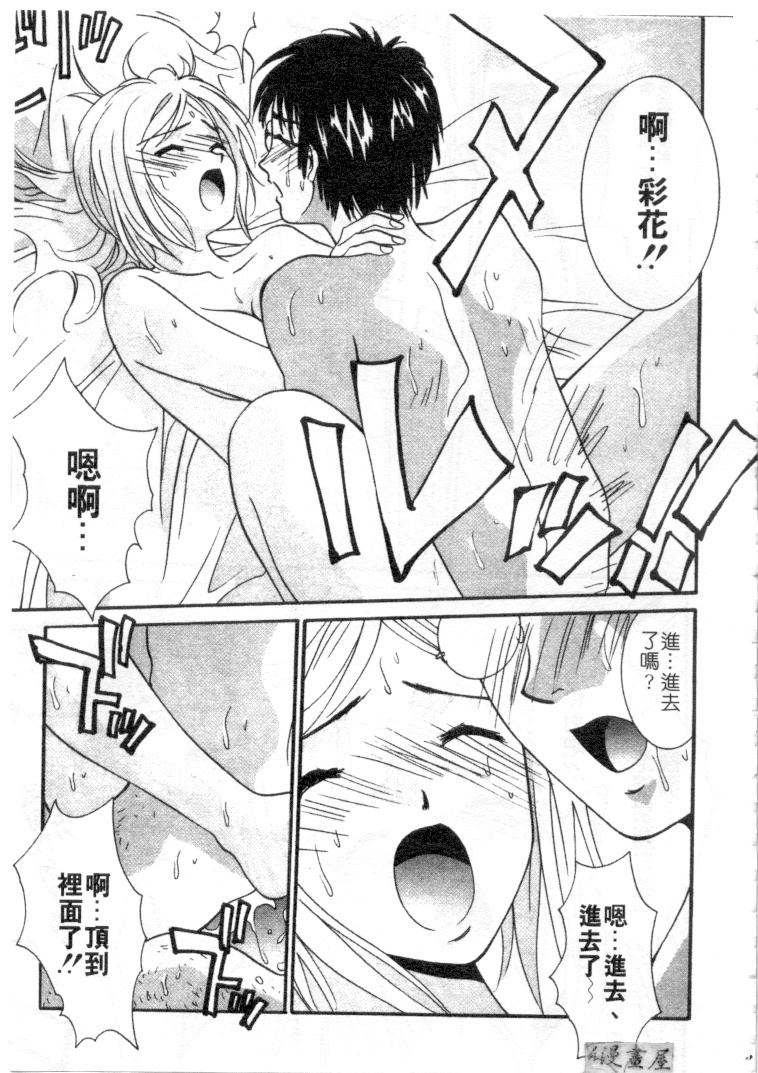 [Uchino Bungo] Kanojo to Boku no Tsuita Uso | 我的幸運女神 [Chinese] page 162 full