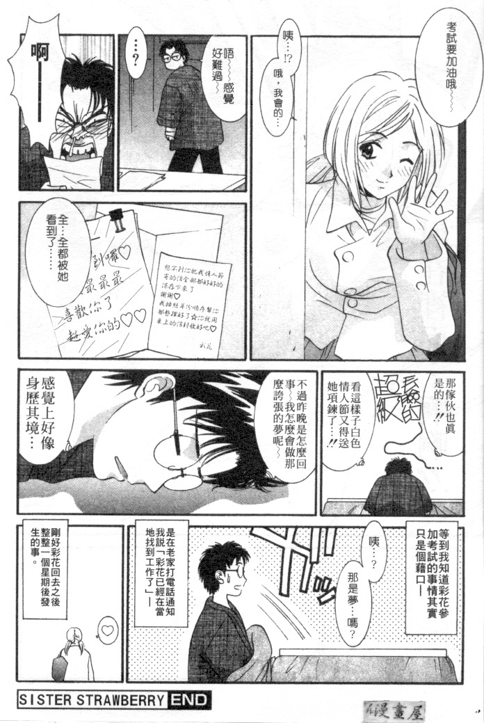 [Uchino Bungo] Kanojo to Boku no Tsuita Uso | 我的幸運女神 [Chinese] page 165 full