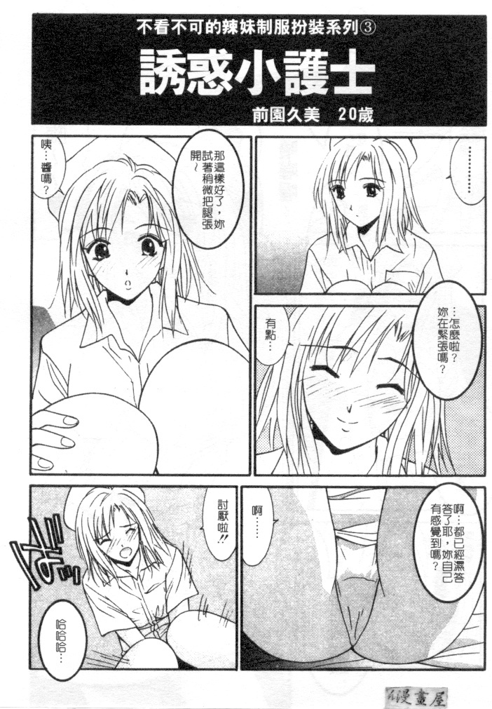 [Uchino Bungo] Kanojo to Boku no Tsuita Uso | 我的幸運女神 [Chinese] page 169 full