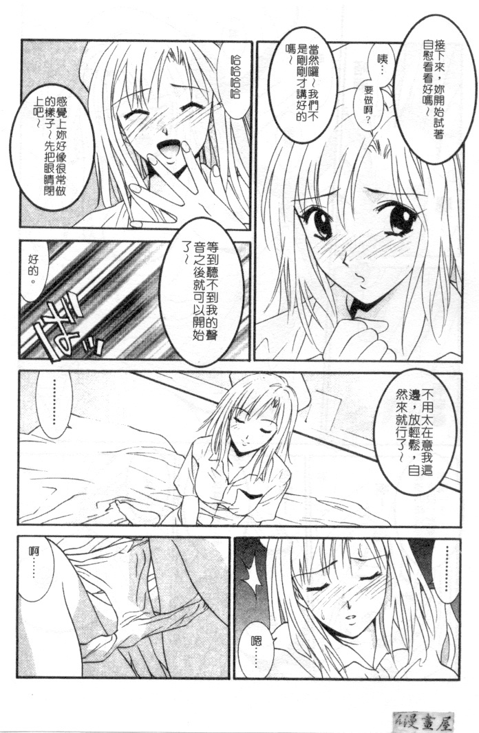 [Uchino Bungo] Kanojo to Boku no Tsuita Uso | 我的幸運女神 [Chinese] page 170 full