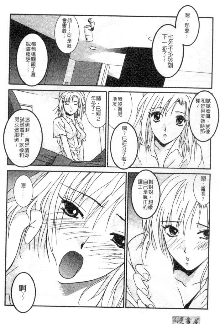 [Uchino Bungo] Kanojo to Boku no Tsuita Uso | 我的幸運女神 [Chinese] page 174 full