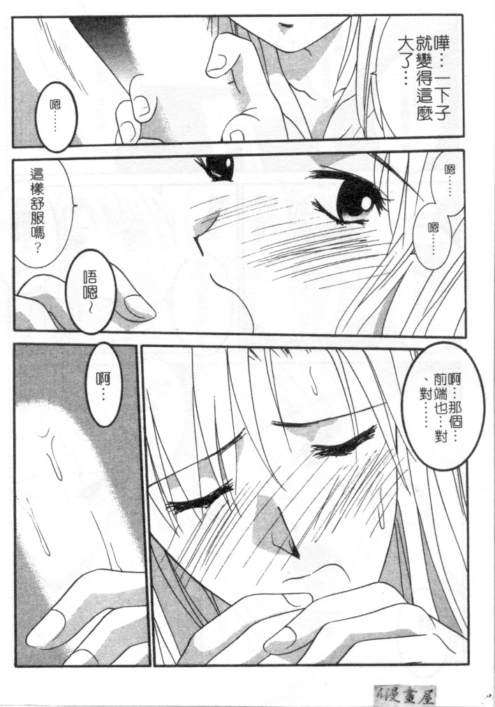 [Uchino Bungo] Kanojo to Boku no Tsuita Uso | 我的幸運女神 [Chinese] page 175 full