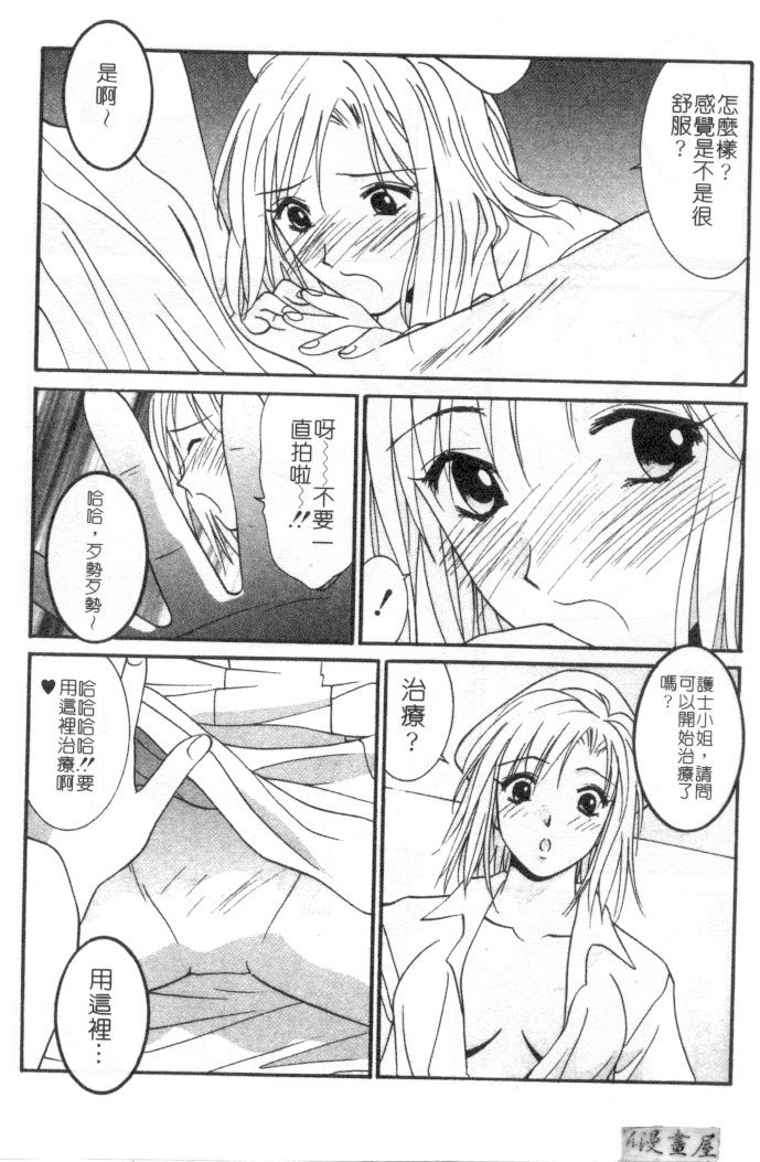 [Uchino Bungo] Kanojo to Boku no Tsuita Uso | 我的幸運女神 [Chinese] page 176 full