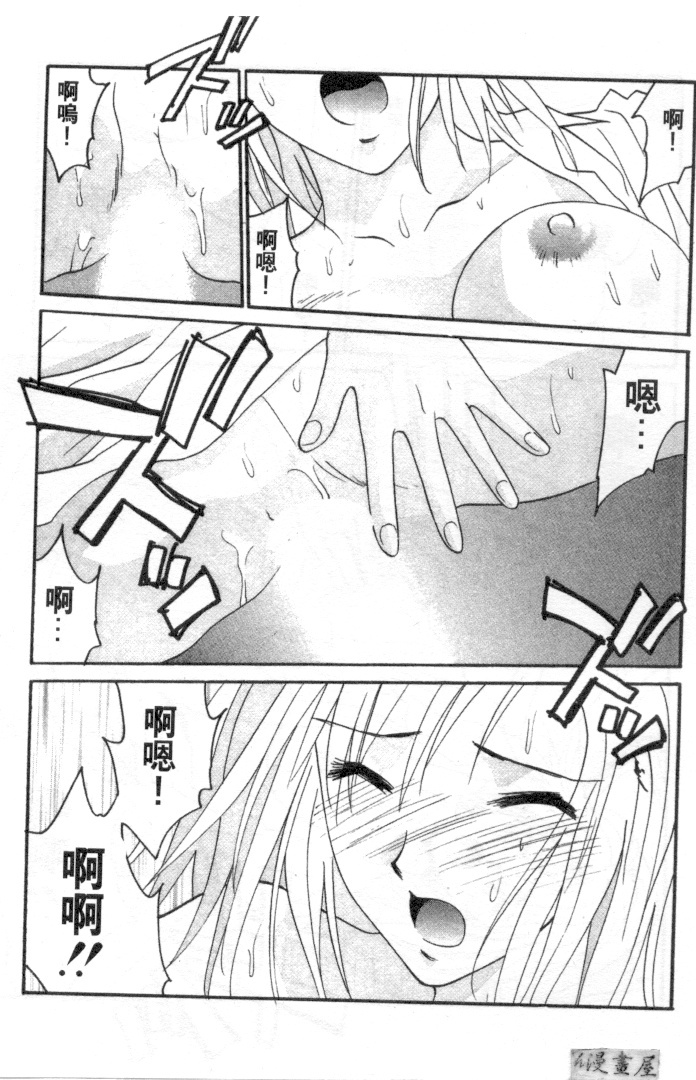 [Uchino Bungo] Kanojo to Boku no Tsuita Uso | 我的幸運女神 [Chinese] page 178 full