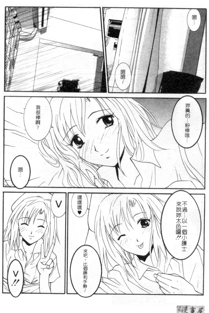 [Uchino Bungo] Kanojo to Boku no Tsuita Uso | 我的幸運女神 [Chinese] page 182 full