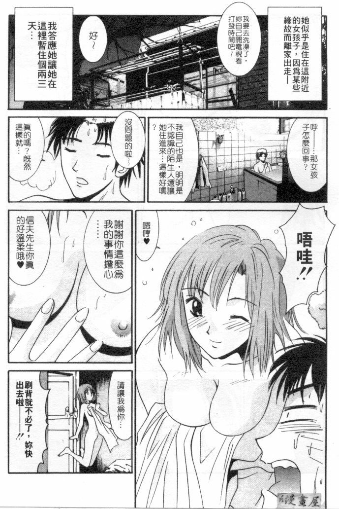 [Uchino Bungo] Kanojo to Boku no Tsuita Uso | 我的幸運女神 [Chinese] page 188 full