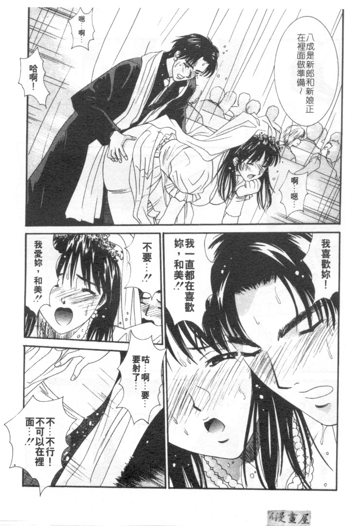 [Uchino Bungo] Kanojo to Boku no Tsuita Uso | 我的幸運女神 [Chinese] page 19 full