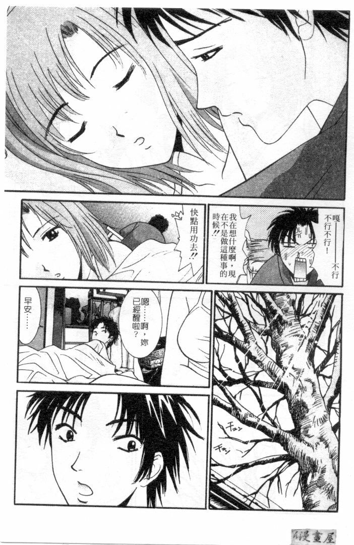 [Uchino Bungo] Kanojo to Boku no Tsuita Uso | 我的幸運女神 [Chinese] page 190 full