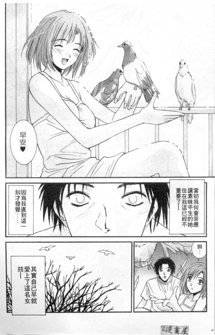 [Uchino Bungo] Kanojo to Boku no Tsuita Uso | 我的幸運女神 [Chinese] page 191 full