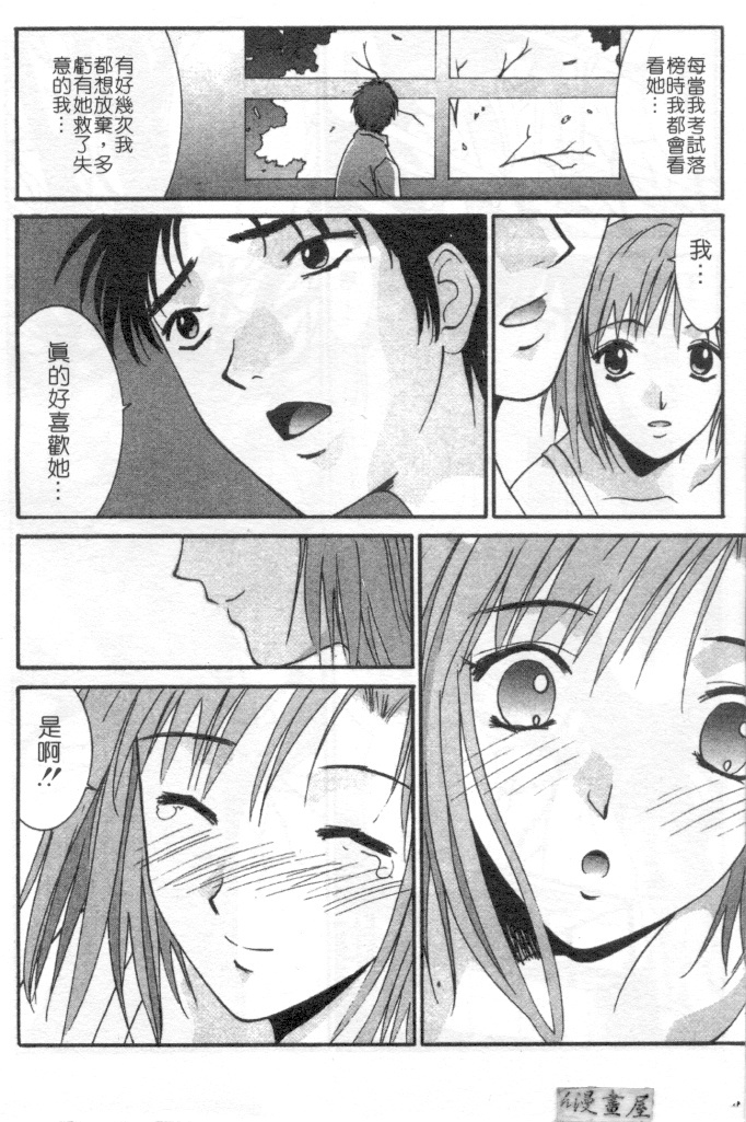 [Uchino Bungo] Kanojo to Boku no Tsuita Uso | 我的幸運女神 [Chinese] page 193 full