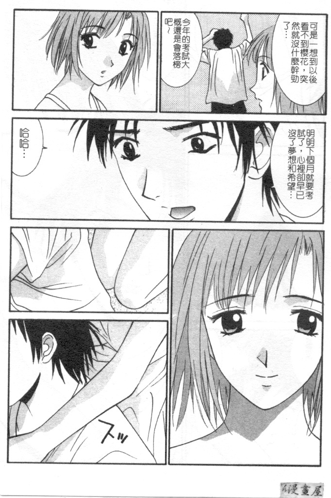 [Uchino Bungo] Kanojo to Boku no Tsuita Uso | 我的幸運女神 [Chinese] page 194 full