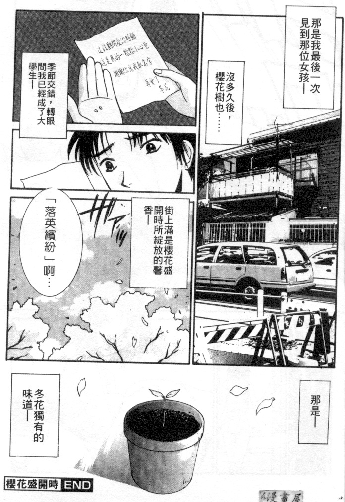 [Uchino Bungo] Kanojo to Boku no Tsuita Uso | 我的幸運女神 [Chinese] page 201 full