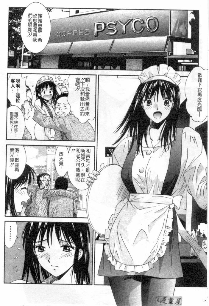 [Uchino Bungo] Kanojo to Boku no Tsuita Uso | 我的幸運女神 [Chinese] page 23 full